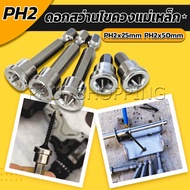 Pro ดอกสว่านไขควงแม่เหล็ก กันลื่น อเนกประสงค์ สําหรับยิปซั่ม จํานวน 5 ชิ้น PH2x25mm PH2x50mm Hardwar