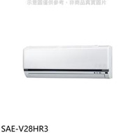 《可議價》SANLUX台灣三洋【SAE-V28HR3】變頻冷暖分離式冷氣內機(無安裝)