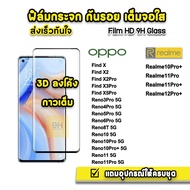 ฟิล์มกระจก เต็มจอใส กาวเต็ม 3D ลงโค้ง สำหรับ OPPO FindX5Pro Reno8T Reno10 Reno10Pro Reno 11 Reno11 Pro Realme 12Pro + Realme11Pro Realme10Pro+ ฟิล์มกันรอย OPPO ฟิล์มReno6Pro