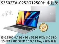 《e筆電》ASUS 華碩 S3502ZA-0252G12500H 中性灰 2.8k OLED S3502ZA S3502