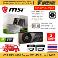 การ์ดจอ RTX 4080 Super MSI รุ่น Expert 16GB GDDR6X 256-bits DP x3 HDMI x1 สินค้ามีประกัน