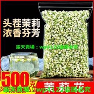 優品特級茉莉花茶濃香型泡水泡茶濃香耐泡茉莉花食用花草茶新貨無添加