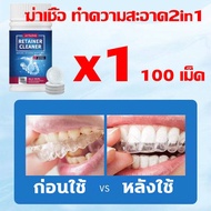 อัตราการฆ่าเชื้อ99.9% เม็ดฟู่ฟันปลอม 1 กล่อง100 เม็ด เม็ดฟู่ทำความสะอาดฟันปลอมเเละรีเทนเนอร์ ทำความสะอาดอย่างล้ำลึก น้ำยาล้างฟันปลอม ใช้ทำความสะอาดฟันปลอมแบบถอดได้ ชนิดทั้งชุด และบางส่วน อุปกรณ์จัดฟัน ฆ่าเชื้อ ทำความสะอาด2in1ดูแลสุขภาพช่องปาก เม็ดฟู่รีเทน