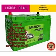 แพ็คเก็จใหม่ล่าสุดแบตเตอรี่ AMARON สำหรับรถแต่งเครื่องเสียงเยอะ รุ่นHI -LIFE 115D31Lรุ่นallnew D-max