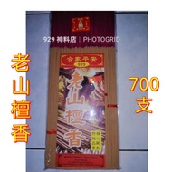 929 天然 老山檀香  700支香 Incense 精香
