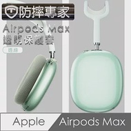 防摔專家 Airpods Max 耳機保護套-透綠