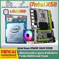 แพ็คเกจเมนบอร์ดเกมระดับไฮเอนด์ i7 ระดับ X5650 X58 เมนบอร์ด + CPU + หม้อน้ำIntel Xeon X5650 I7 GTAV G