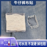 Jeans Cloth Patch Jeans Ripped Patch Seamless Repair Silk Patch Denim Knee Patch DIY Finished Produc