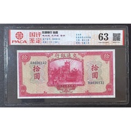 Ancient Coin-1941 Traffic Bank Pick-up Yuan (Signature Version) National Review 63 High Score Gradin