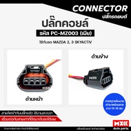 Coil Plug MAZDA 2 3 SKYACTIV Code PC-MZ003 *Per 1 Piece*