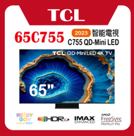 TCL - 65" 65C755 4K QD-Mini LED 高清智能電視 (2023)