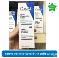 จัดส่งฟรี!✨✨✨[จัดส่งที่รวดเร็วภายใน 24 ชั่วโมง]เซราวี Carave PM Facial Moisturising Lotion เซราวี มอ