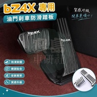 ◆[Toyota bZ4X Dedicated] Suitable for 22-26 Toyota bz4x Cabin Pedals bz4x Accelerator Pedals Brake A