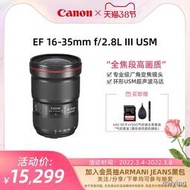 工廠直銷[旗艦店]Canon/佳能EF 16-35mm f/2.8L III USM 廣角變焦鏡頭