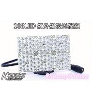 Electronic Crazy-Infrared Flood Light Module 940nm 850nm 108LED Super Fill