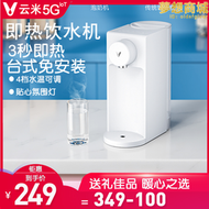 雲米瞬熱飲水機1鍵瞬熱飲水吧4檔控溫 2.5L大容量喝水臺式免安裝