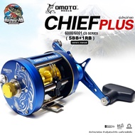 รอกเบทกลม OMOTO รุ่น CHIEF PLUS ดีไซน์ใหม่ล่าสุด พร้อมเฉดสีใหม่ เหมาะสำหรับตกปลาหน้าดิน/สวาย/งานบ่อ/