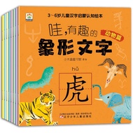 哇有趣的象形文字全套8册幼儿园看图识字书从甲骨文入手讲解汉字婴幼儿汉字启蒙书幼小衔接儿童认字书3-6岁儿童汉字启蒙认知绘本