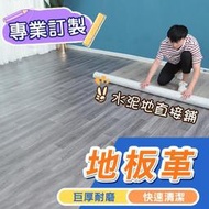 地板革全網最厚 地板貼 加厚耐磨防水 阻燃 免膠 地板革 塑膠地板 木紋貼皮 地膠 地墊 地毯 膠墊 巧拼 A3