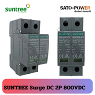 Suntree Surge DC 2P 500V 800V | อุปกรณ์ป้องกันความเสียหายจากฟ้าผ่า | ติดตั้งง่ายกับตู้คอนซูมเมอร์ยูน