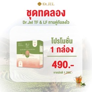 Dr.Jel TF 1 กล่อง + Dr.Jel LF ผลิตภัณฑ์เสริมอาหาร แบรนด์ด็อกเตอร์เจล คุมหิว