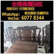 免費估價 全港澳上門：木沙發，餐桌、餐椅，舊傢俬 酸枝傢俬，黃花梨傢私，家具，酸枝，黃花梨，紫檀，民國傢俬，清代傢俬，清代傢俬，明代傢俬，金絲楠傢私，石面傢俬，雲石傢俬，酸枝櫃、酸枝床，羅漢床，茶幾，