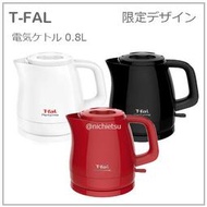 【現貨 限定款】日本 T-fal 法國 特福 美型 快煮壺 電熱水壺 快速 輕量 安全 斷電 0.8L 黑 白