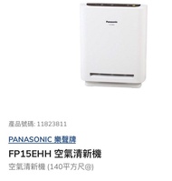 全新 F-P15EHH Panasonic 樂聲牌空氣清新機(約140平方尺) $700