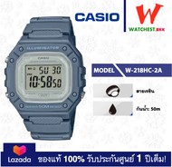NEW! casio ของแท้ นาฬิกาผู้ชาย หญิง สายยางกันน้ำ 50m W-218 : รุ่น W-218H W-218HC คาสิโอ้ สายยาง (wat