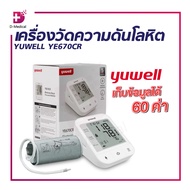 YUWELL YE670CR เครื่องวัดความดัน