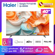 Google TV Full HD ทีวี Haier 40 นิ้ว รุ่น 40H6S (รับประกันศูนย์ 1 ปี)