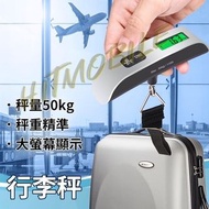 暑假✈️旅行必備神器✈️電子行李秤 LED背光 手提 便攜電子秤 行李秤 釣魚 快遞 包裹 旅行秤 50KG  luggage electronic scale
