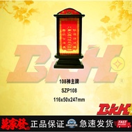 108神主牌  116x50x247mm SZP108