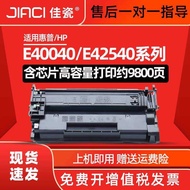 Jia Porcelain Suitable for hp hp E40040 Selenium Drum MFP E42540 Printer Ink Cartridge Laser Jet Man