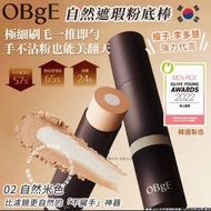 韓國 OBgE 自然遮瑕粉底棒13g