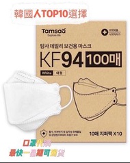 韓國 TAMSAA KF94 口罩 (白色) MASK