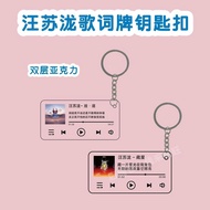 【bozhen001.my】 汪苏泷新歌歌词挂书包挂钥匙扣明星周边专辑应援明星礼物Wang Sulong's New Song Lyrics Hanging Schoolbag Hanging Key