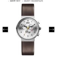 放Braun手錶兩枚 （BN0035)