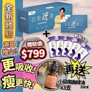 日安玩美 x 水純醇體驗套裝
套裝包括：
▫️ 日安玩美 x 1盒
▫️ 水純醇 x 5包
▫️ 小惡魔曲線油 x 10ml (面身兼用)