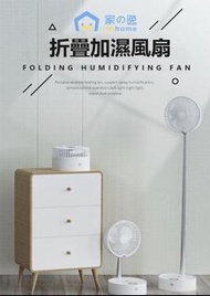 [日本直送] 日本 YOHOME 折疊伸縮加濕風扇 [兩色選擇] 超優惠價格 歡迎比較