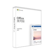 米特3C數位–Microsoft Office 2019 中文 家用版盒裝