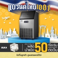 [พร้อมส่งจากไทย ระวังร้านปลอม] เครื่องทำน้ำแข็ง ULKA รุ่น 45F เครื่องทำน้ำแข็งอัตโนมัติ น้ำแข็งทรงFu