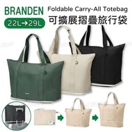 Foldable Carry-All Totebag 可擴展摺疊旅行袋 - Sofe Khaki｜隨行折疊托特包｜摺疊旅行袋｜手挽袋｜手提袋｜肩挎包｜單肩包
