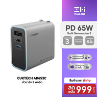 [ราคาพิเศษ 999 บ.] CUKTECH GaN3 AD653C / AD653T 65W / AD1003 120W / AD1003T 100W หัวชาร์จเร็ว 3 พอร์