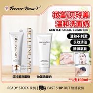 妆笛氨基酸洗面奶 贝玲美温和洗面奶 Zhuangdi Amino Acid Cleanser Belingmei Facial Cleanser 100ml Gentle cleanser