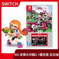 【現貨特價】NS 任天堂 Switch 斯普拉遁2+擴充票 日文版 亞日版 DLC 地圖 追加內容 漆彈【台中一樂電玩】