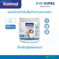 TGWH [01736] Kanimal  Eye  ผ้าเปียกเช็ดตาสัตว์เลี้ยง แผ่นกลม ขนาดแผ่น 5.4 ซม. (บรรจุ 100 แผ่น / แพ็ค