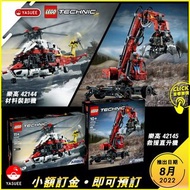 [預訂] LEGO Technic Series 系列 42144, 42145 (各產品價錢可參考網站）