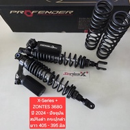 โช้คหลัง Profender Zontes ZONTES 368G  ปี 24 - ปัจจุบัน X-plus ยาว 405 - 395  มิล ของแท้  (1 คู่) จำ