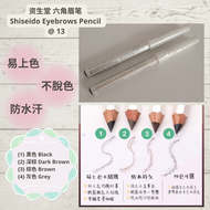✅[在庫ありReady Stock]✅ Shiseido Eyebrows Pencil 资生堂 六角眉笔 (4 colours)